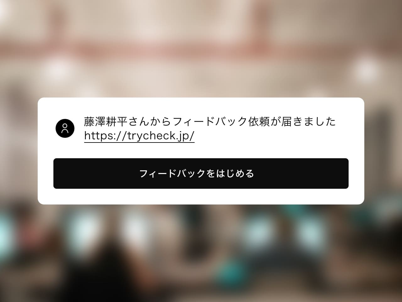 TryCheck プロダクト画面